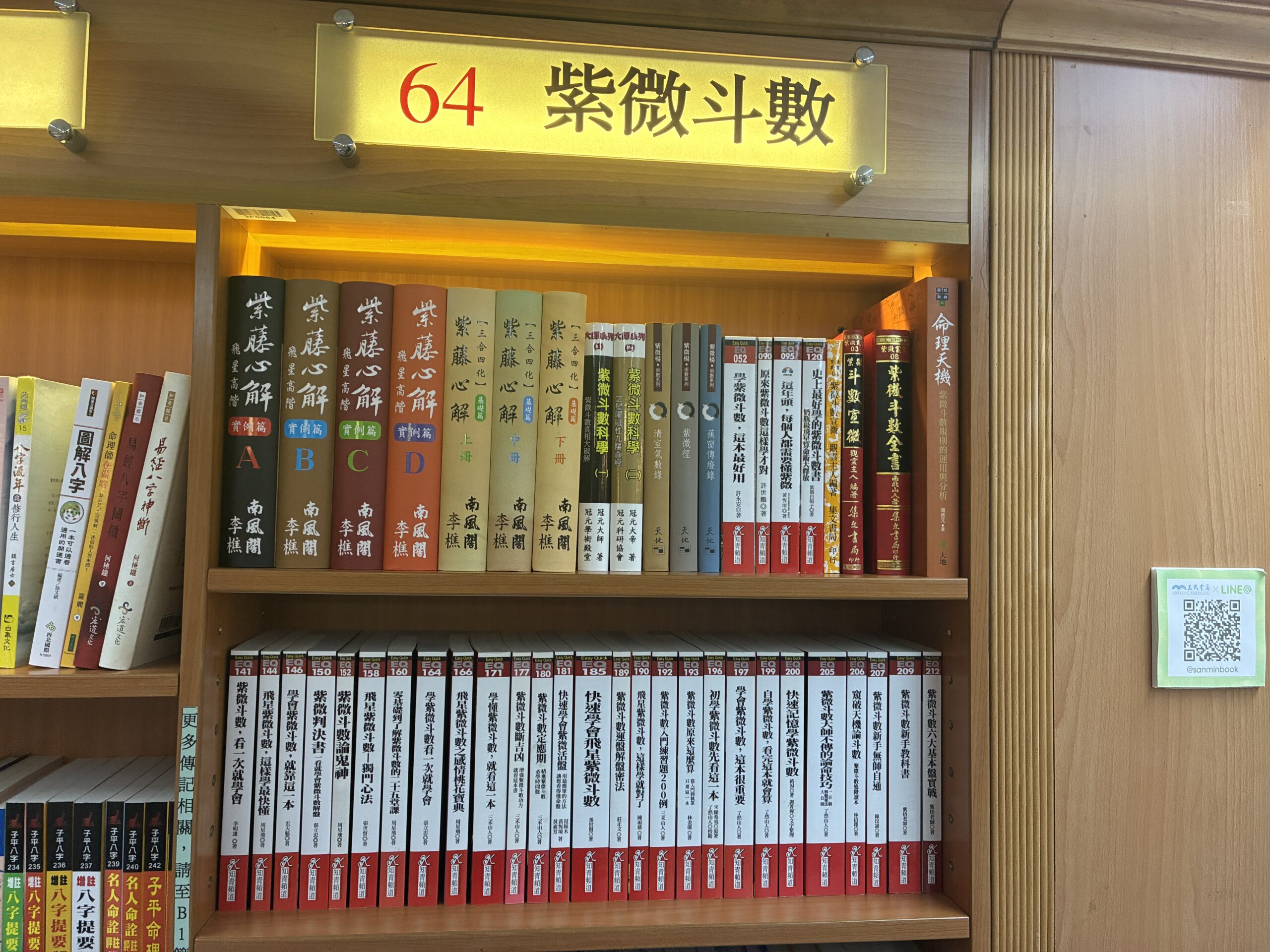 台湾の書店に行けば屍人数のブースがあります